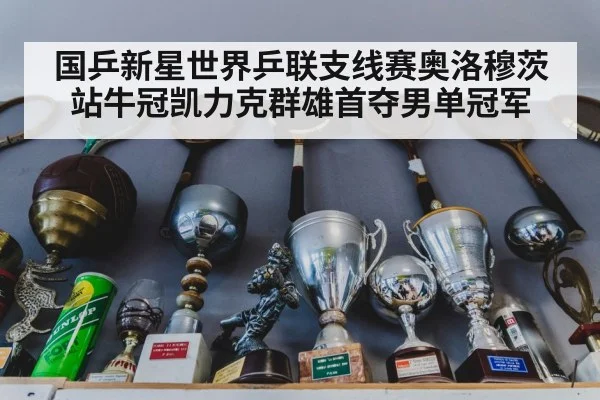 championship trophy table tennis
