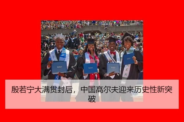 yin-ruo-ning-da-man-guan-feng-hou-zhong-guo-gao-er-fu-ying-lai-li-shi-xing-xin-tu-po-3-877.jpg