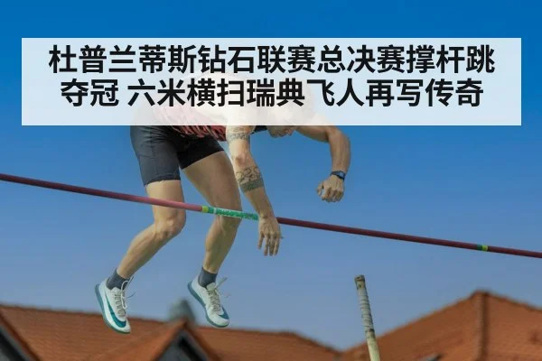 pole vault competition